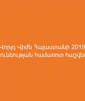 World Vision Armenia child protection foundation 