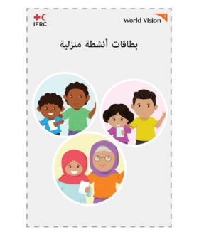 Child Friendly Activity Cards in Arabic