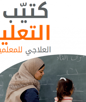 WV Remedial Education - Teachers Handbook