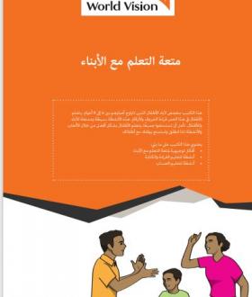 parent booklet aged 6-9 in arabic