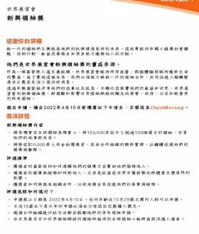 Emerging leaders application_Simplified Chinese