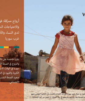 Report cover in Arabic