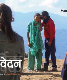Annual Progress Report 2021 | World Vision International Nepal | Nepali version