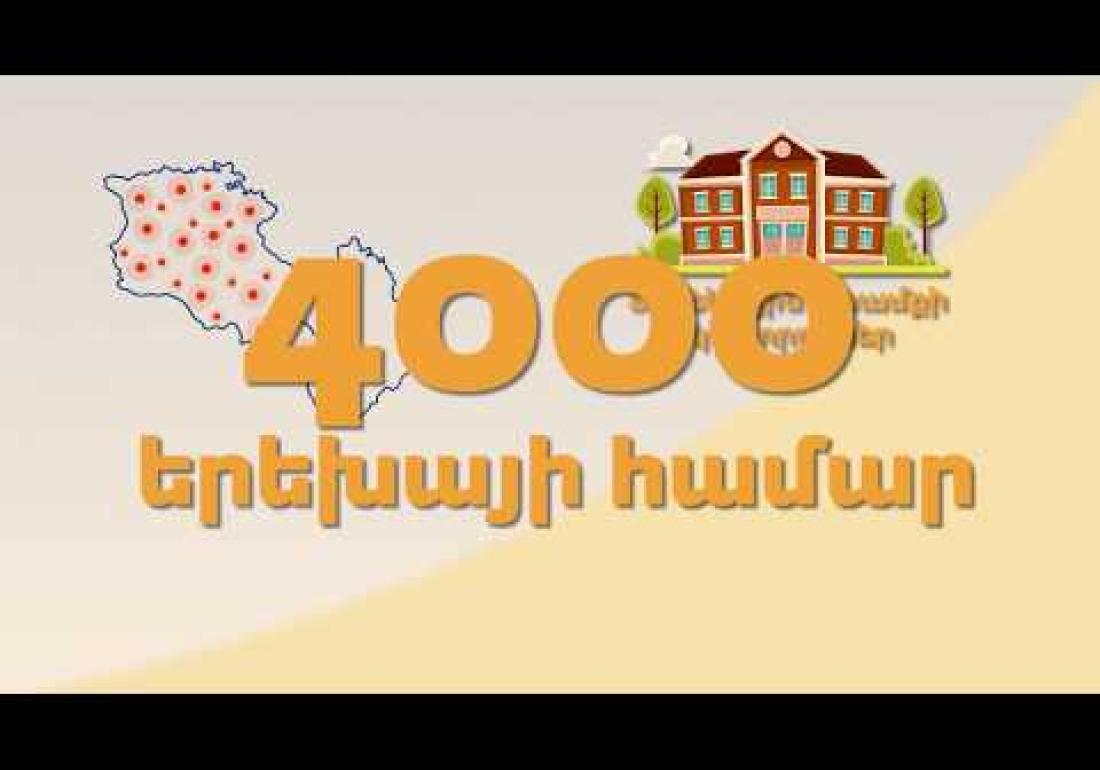 Որ երեխան մեծանա ընտանիքում - ինֆոգրաֆիկ տեսանյութ