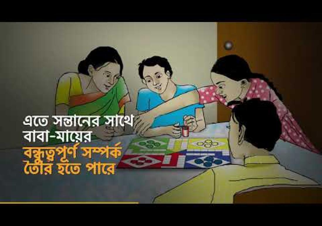 শিশুদের মানসিক বিকাশে তাদের মতামত প্রকাশের স্বাধীনতা বাঞ্ছনীয়