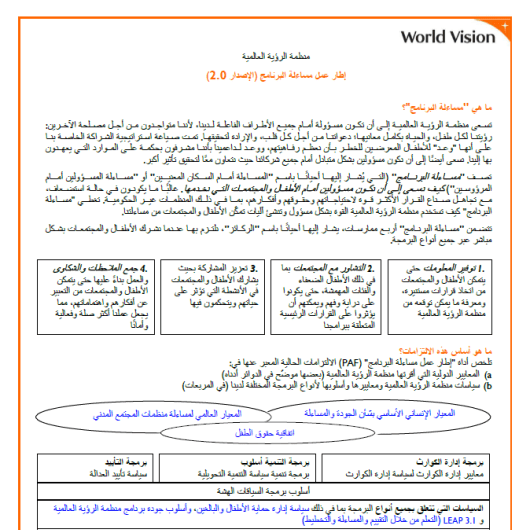 Arabic translation of PAF