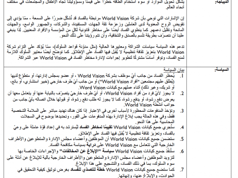 Anti Corruption Arabic