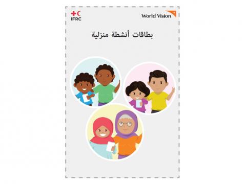 Child Friendly Activity Cards in Arabic