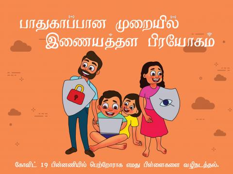 Online Safety - Tamil cover image