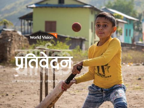 WVI Nepal Annual Progress Report 2020 cover (Nepali version) 