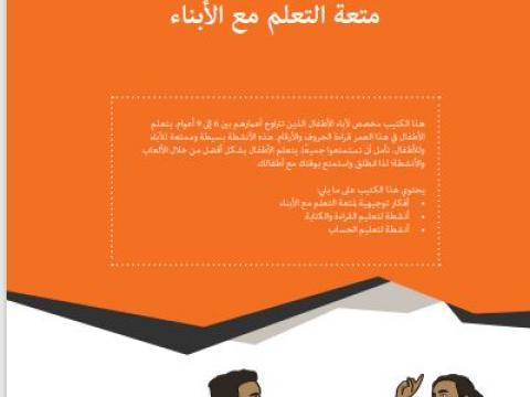 parent booklet aged 6-9 in arabic