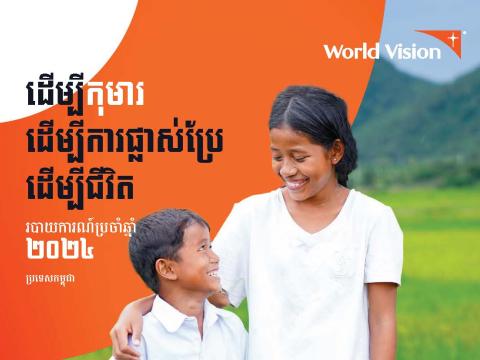 Annual Impact Report 2024