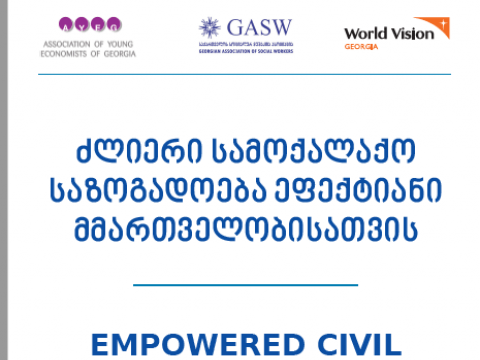 PROJECT: “EMPOWERED CIVIL SOCIETY FOR GOOD GOVERNANCE” Donor: EU Delegation Project Implementing Partners: World Vision Georgia, Association of Young Economists of Georgia and Georgian Association of Social Workers